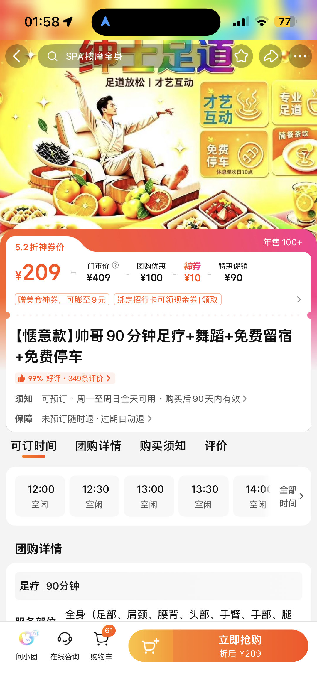 哈哈，笑死我了，最近肩颈太累，想找老阿姨按摩，美团看到这个209那么便宜就有帅哥跳舞，还有90分钟足疗还能在店里过夜，深圳太卷了 太多花样了，不错不错，这个好划算哈哈哈哈[good] 整这么多花样，这个价格确实很便宜  ​