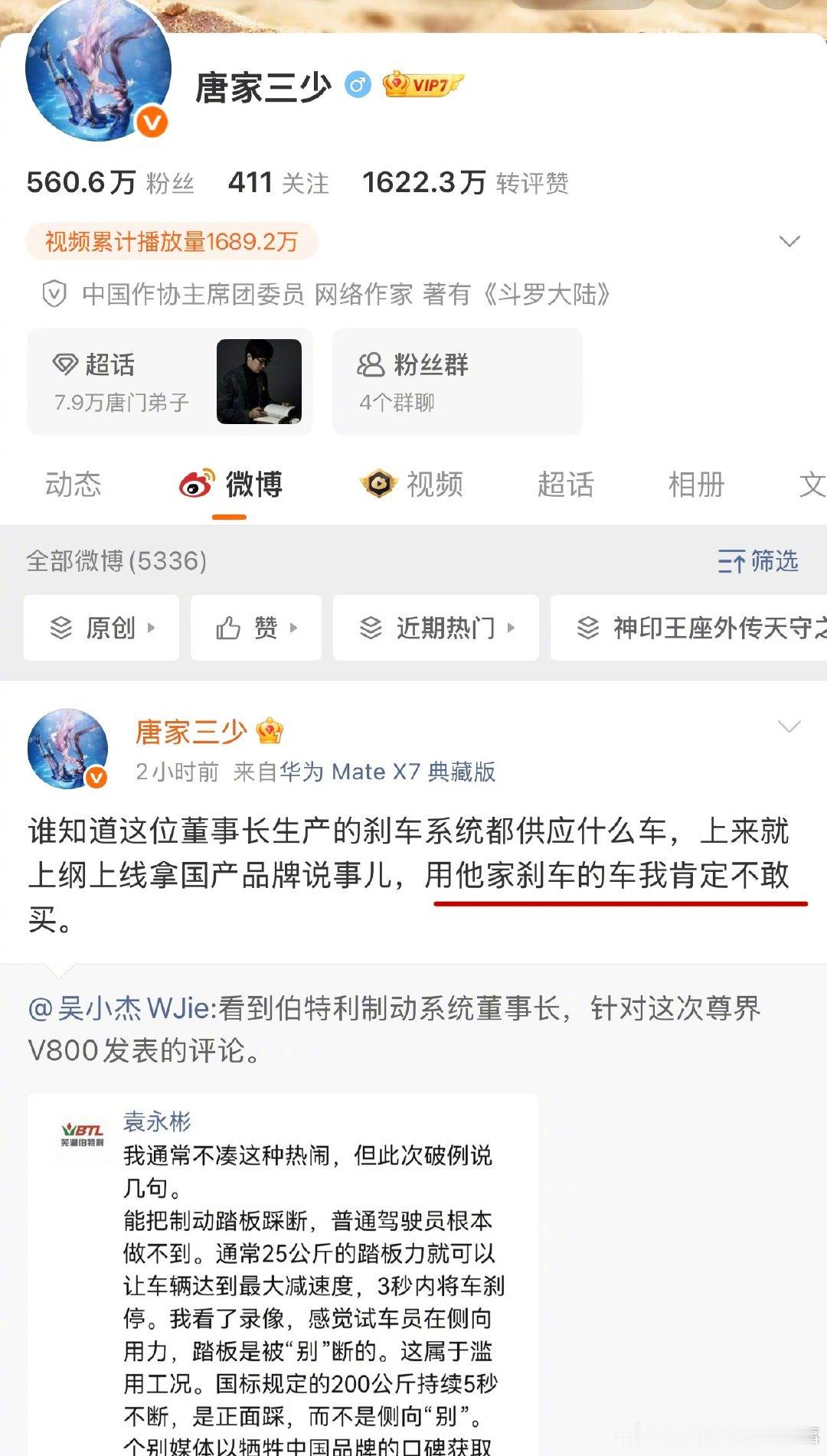 唐家三少也加入评价尊界事件？他是真买得起 [哆啦A梦吃惊] ​