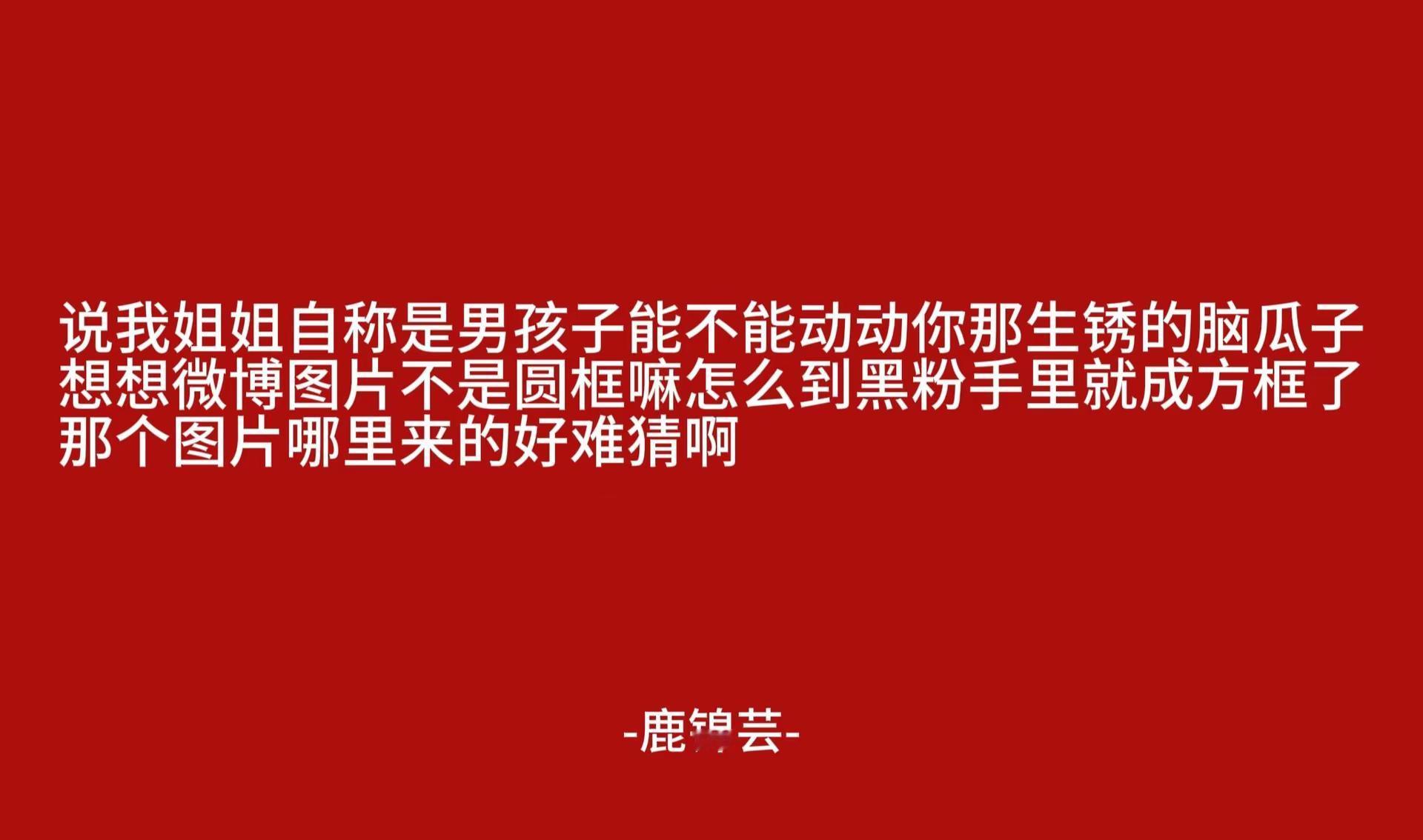 白鹿