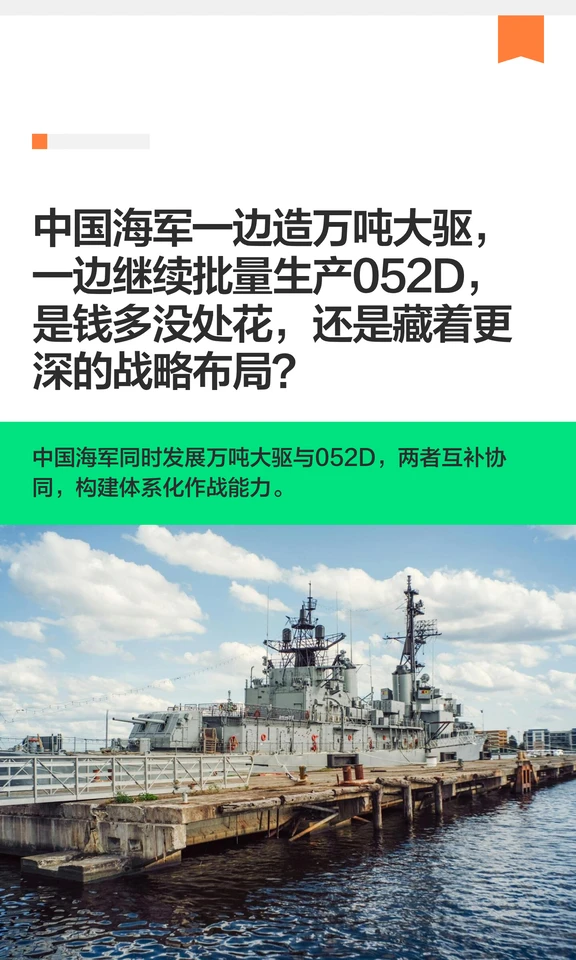 中国海军一边造万吨大驱，一边继续批量生产