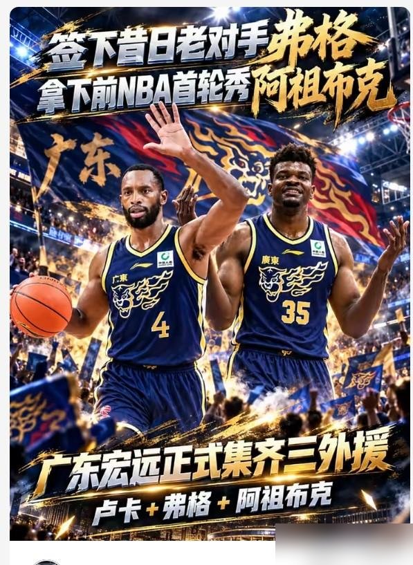 朱芳雨这操作，真把广东当养老院了？
签个阿祖布克，没篮子，站里面把空间堵得死死的。后卫线更离谱，盯着弗格和博日奇这种老胳膊老腿，一个比一个岁数大。萨姆纳骨折，转头就找个应急的，这哪是争冠的配置？
看看队里，胡明轩膝盖又复发，揭幕战能不能打都两说。徐杰体测倒是不错，可外援这个成色，光靠本土硬顶？