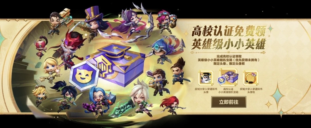 ♨️金铲铲开学季 不焦虑先薅永久小小英雄！