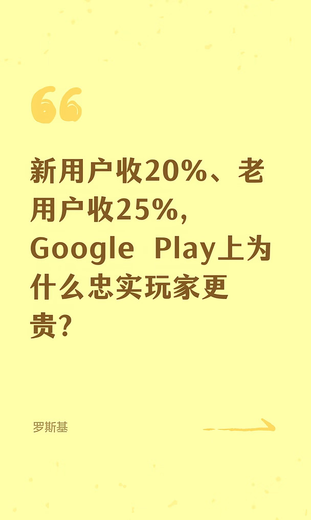 谷歌降抽成！老用户却比新用户贵 5%