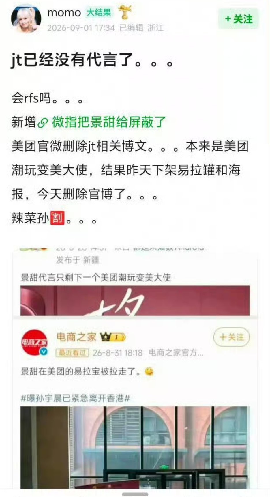 目前是：相关热搜全下、微指屏蔽、美团删博及线下撤代言。拜金价值观+代孕合同+财务顶包（如有）样样都是大雷，影响特别恶劣，前一阵还天天洗白各种发声同情，某些女性宣扬富贵花就要花钱供养包养有理，越洗越凉了[允悲] ​