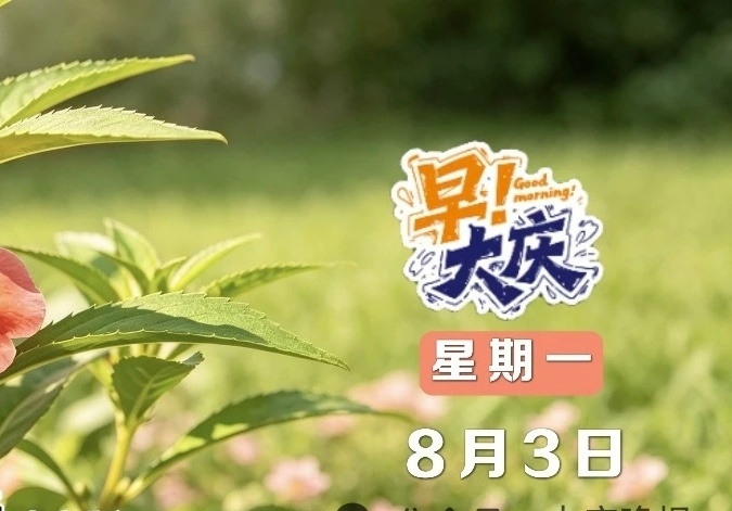 早安！大庆中到大雨，局地暴雨马上来！松花江发生2026年第1号洪水！瑞...