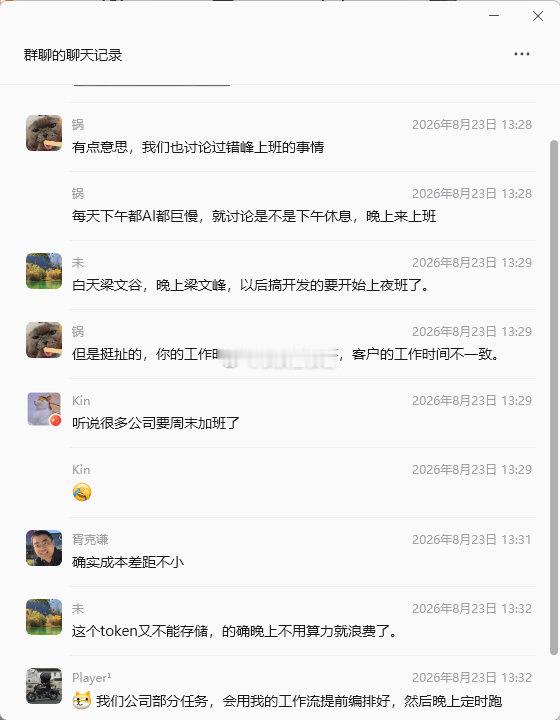 没想到程序员也开始轮班了 ​
