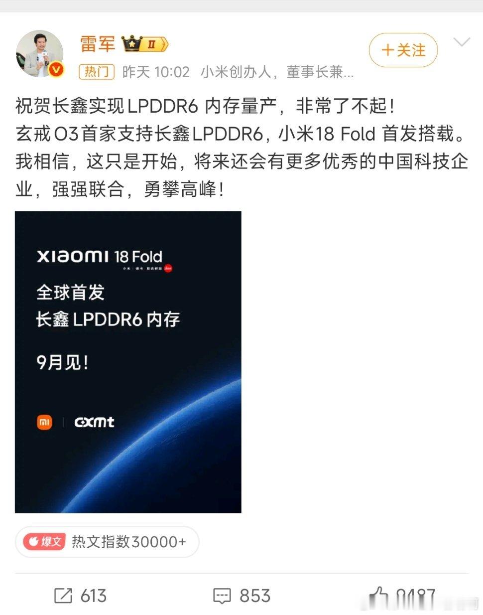 #雷军# 雷军表示小米全球首发长鑫LPDDR6内存
9月见! ​