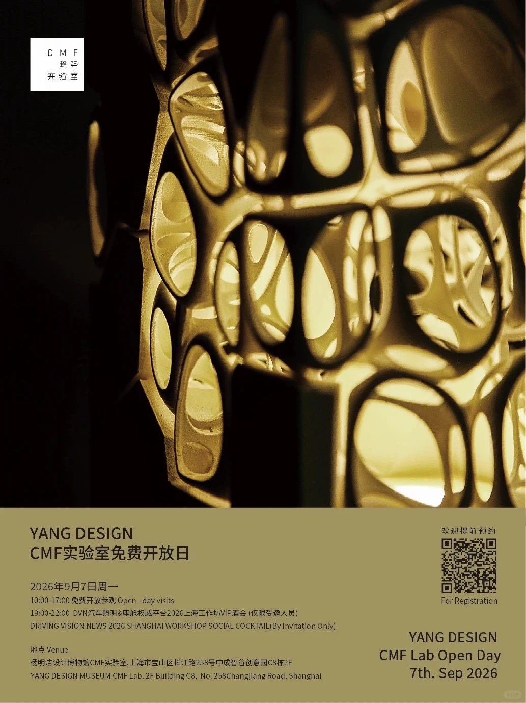 YANG DESIGN CMF实验室9月开放日