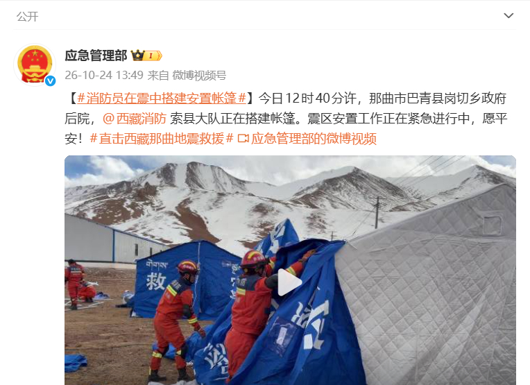 【#网传涉巴青地震这些内容不实# 】2026年10月22日22时33分，那曲市巴青县发生7.0级地震。当前网络上出现部分短视频、图文内容，挪用外地过往灾情图片、旧视频素材，嫁接冒充本次巴青县地震现场画面，恶意混淆视听、博取流量，严重扰乱抗震救灾网络舆论秩序。
#灾害事故网络辟谣#在此提醒广大网民：所 ​
