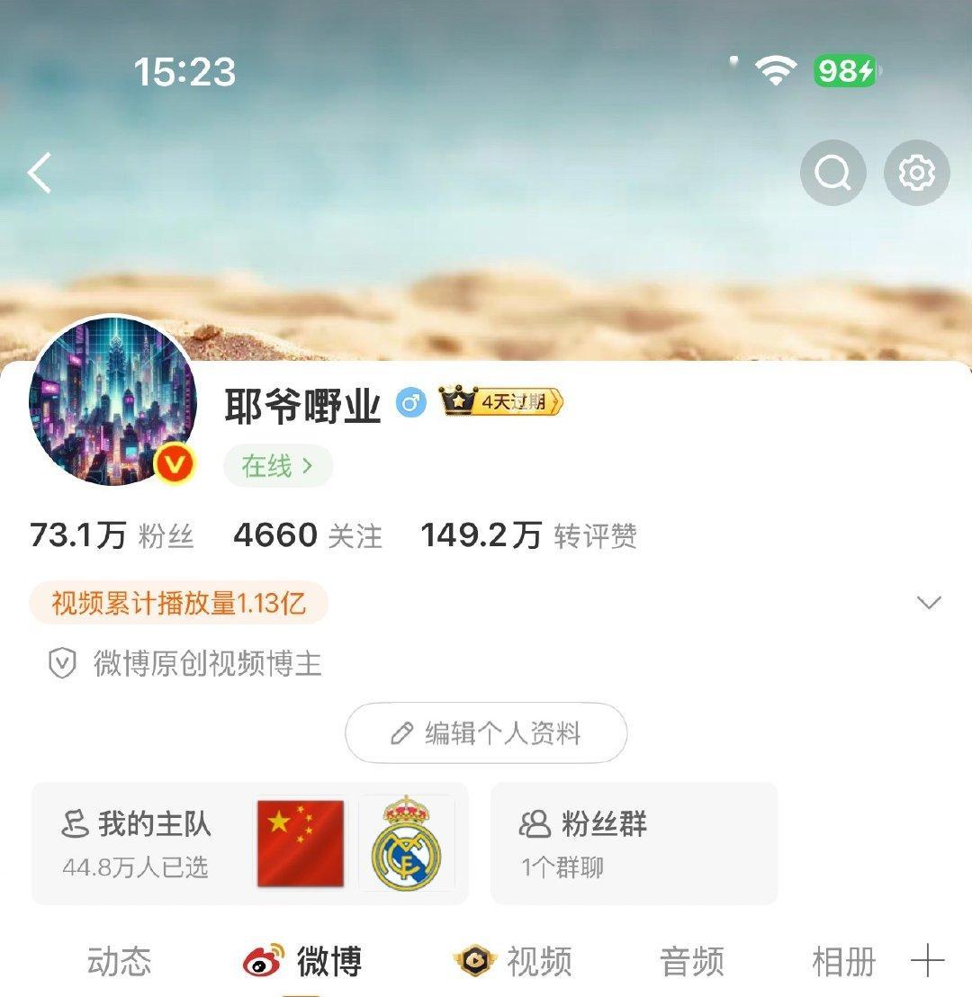 #亮出主队热血不灭#期待银河战舰再度火力全开，新赛季能打出想要的成绩，皇马球迷可以狠狠期待一把！
#皇马[超话]# ​