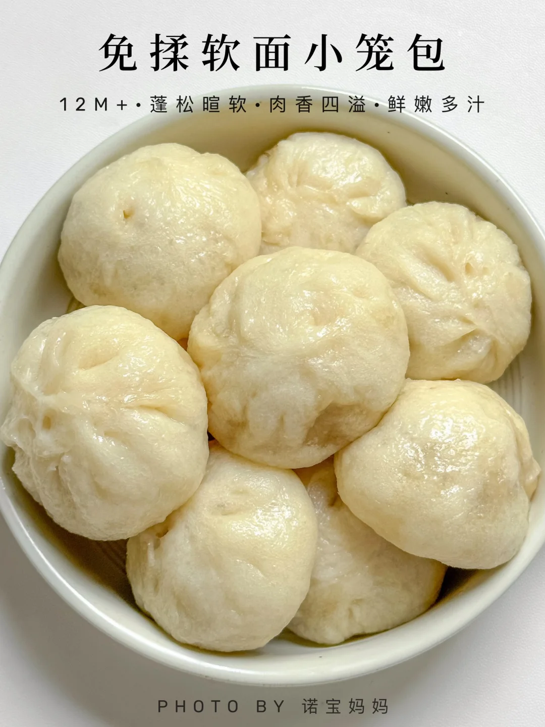 12M+辅食｜免揉软面小笼包‼️宝宝天天吃不够～