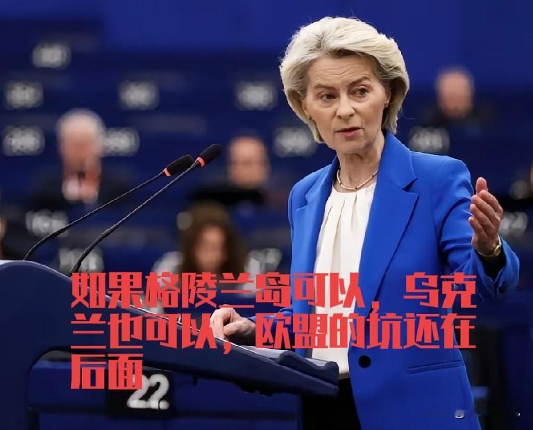 格陵兰岛的归属已成为定局，欧洲和丹麦成了最大输家，这一点已经成为事实。但并不可怕，可怕的是，由格陵兰岛归属问题可以看到乌克兰问题的结局，美国人不会征求欧洲意见，只会照顾美国利益。欧盟，英国没有为保护格陵兰岛投入财力物力，但是它们为乌克兰可是投诉了巨大的财力，物力甚至是欧洲的国运。一旦在利益面前，美国