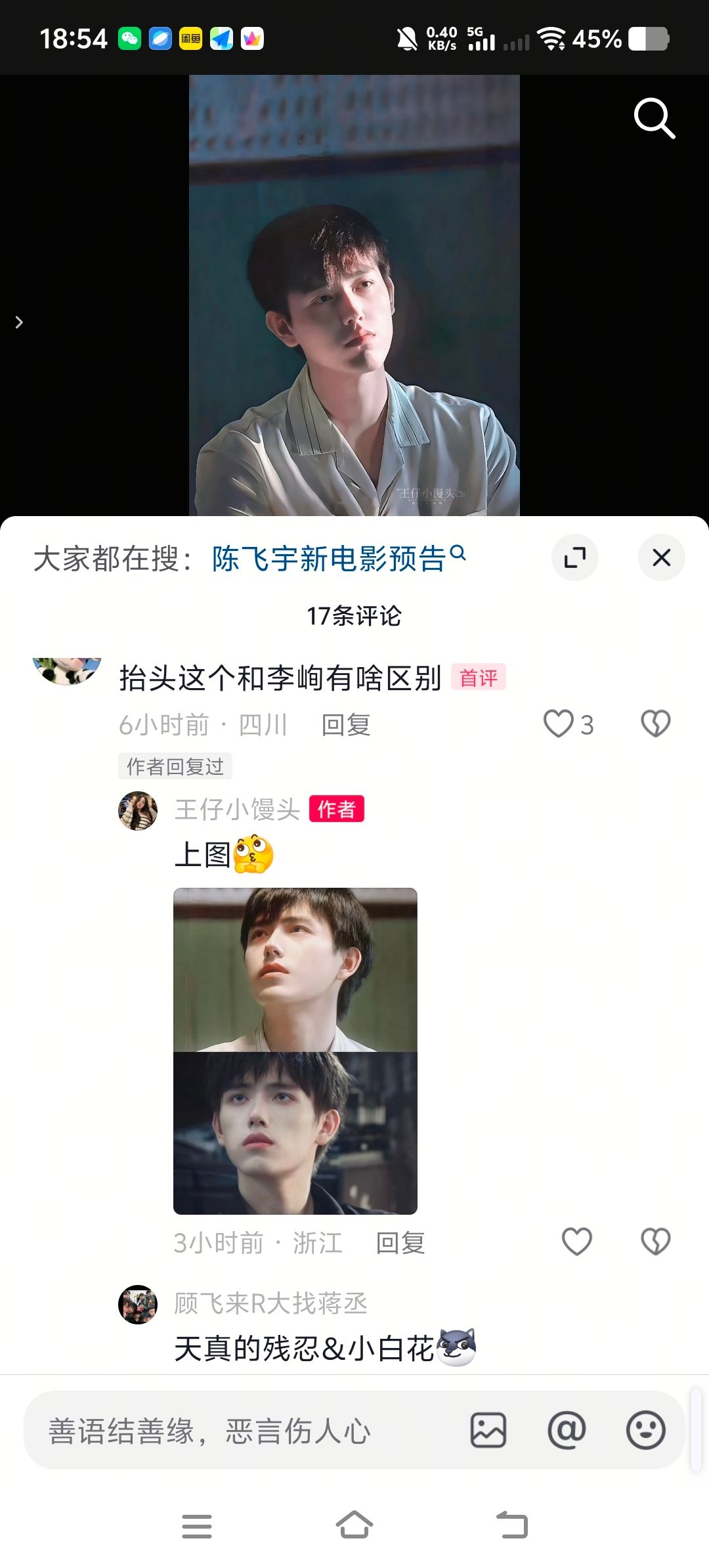 #陈飞宇[超话]##陈飞宇马朝阳# 是你吗？李峋 ​
