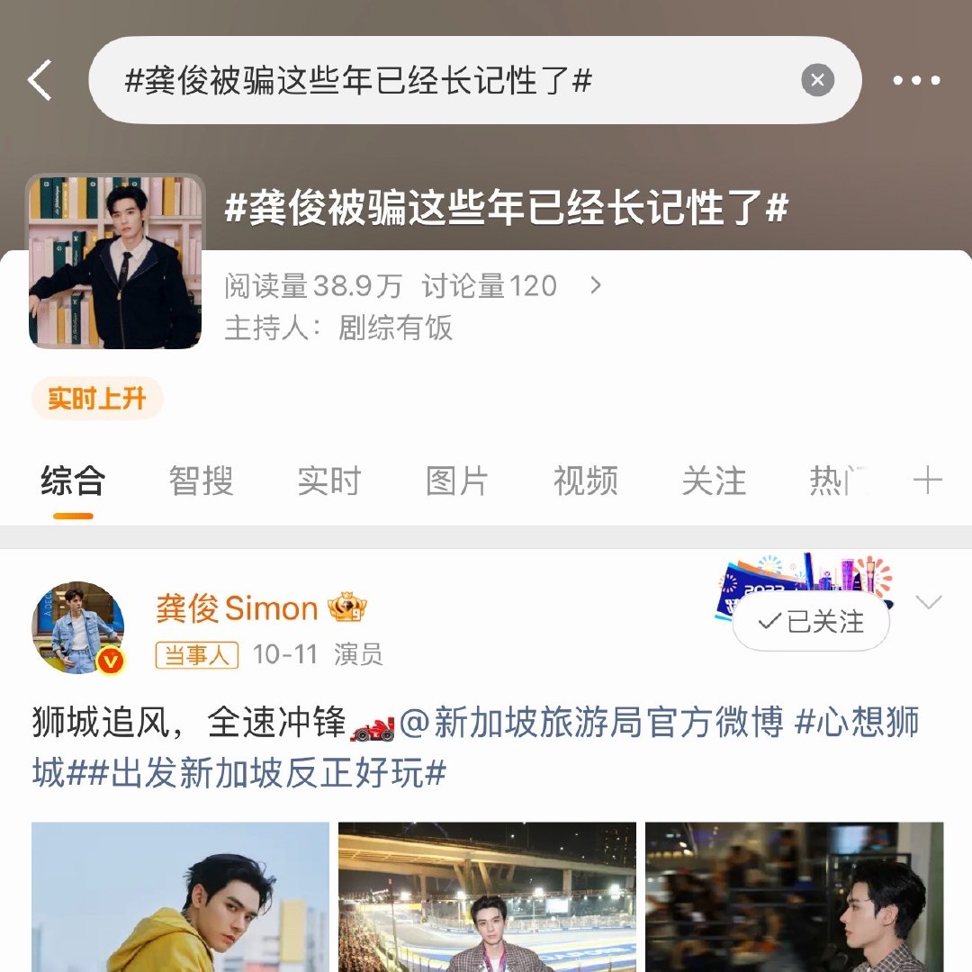 #龚俊去中关村买电脑被骗十周年#
#龚俊拍广告也被骗过#
#龚俊被骗这些年已经长记性了# 

我要被这三个tag笑晕了 ​