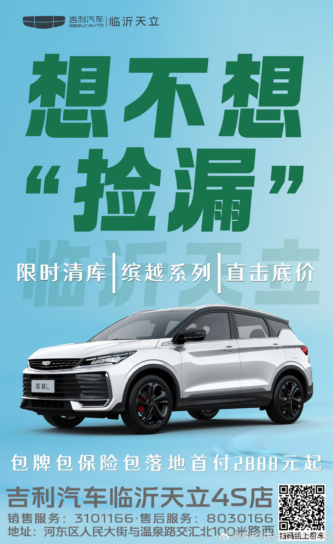 ✅缤越系出口专供特价现车
出口品质，国内价格！
同平台更高做工标准，运动外观好开好省
预算不高，想入手一台潮流SUV的朋友别错过
到店可谈，欢迎私信询价
临沂天立☎️0539-3101166 ​