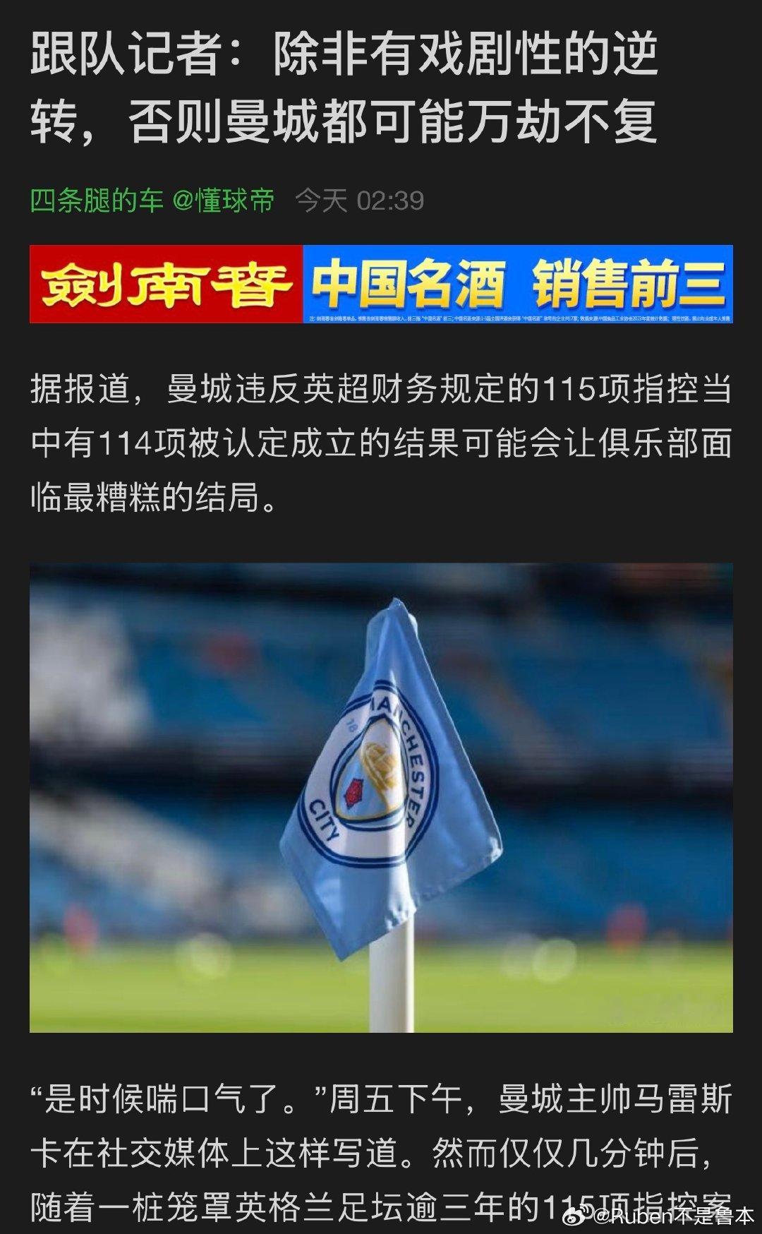 【说不好曼联真拿冠军了[允悲]】

DO：曼城违反英超财务规定的115项指控114项成立，处罚待定

拉爵说的28年夺冠居然没骗人[苦涩]
#曼联[超话]# ​