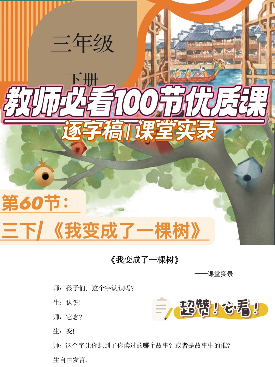 🔥教师必看100节优质课|我变成了一棵树实录