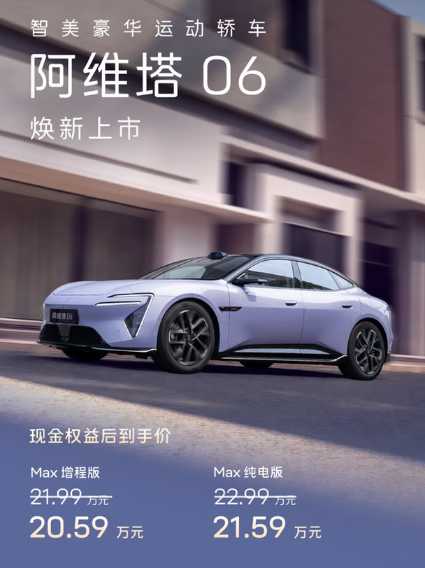 20万预算新能源轿跑｜阿维塔06焕新升级太香