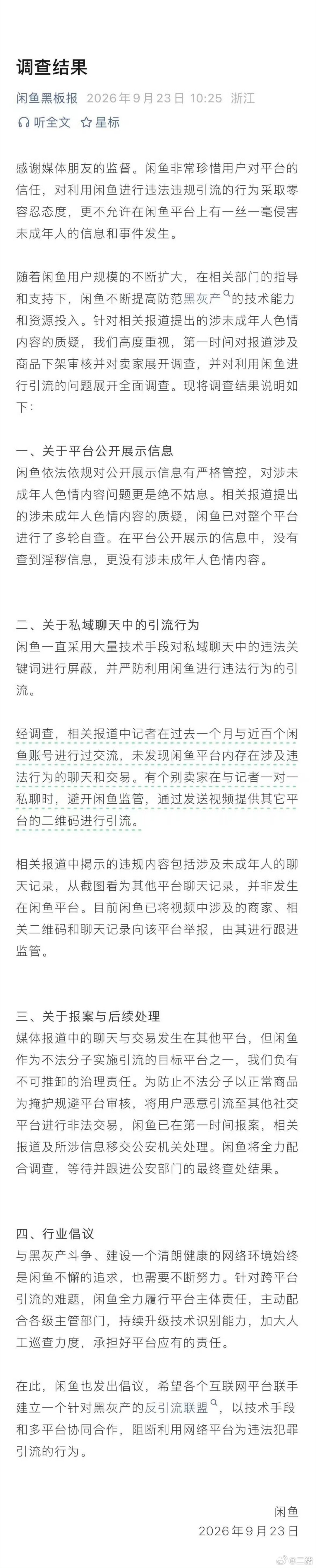 #闲鱼不涉黄#
海鲜市场我还是常用的，有时候淘几只老模型，或者是把家里闲置给出了还是很方便的，但是就这事儿吧，我觉得还是相关部门监控得跟得上，杜绝这种行为[doge] ​