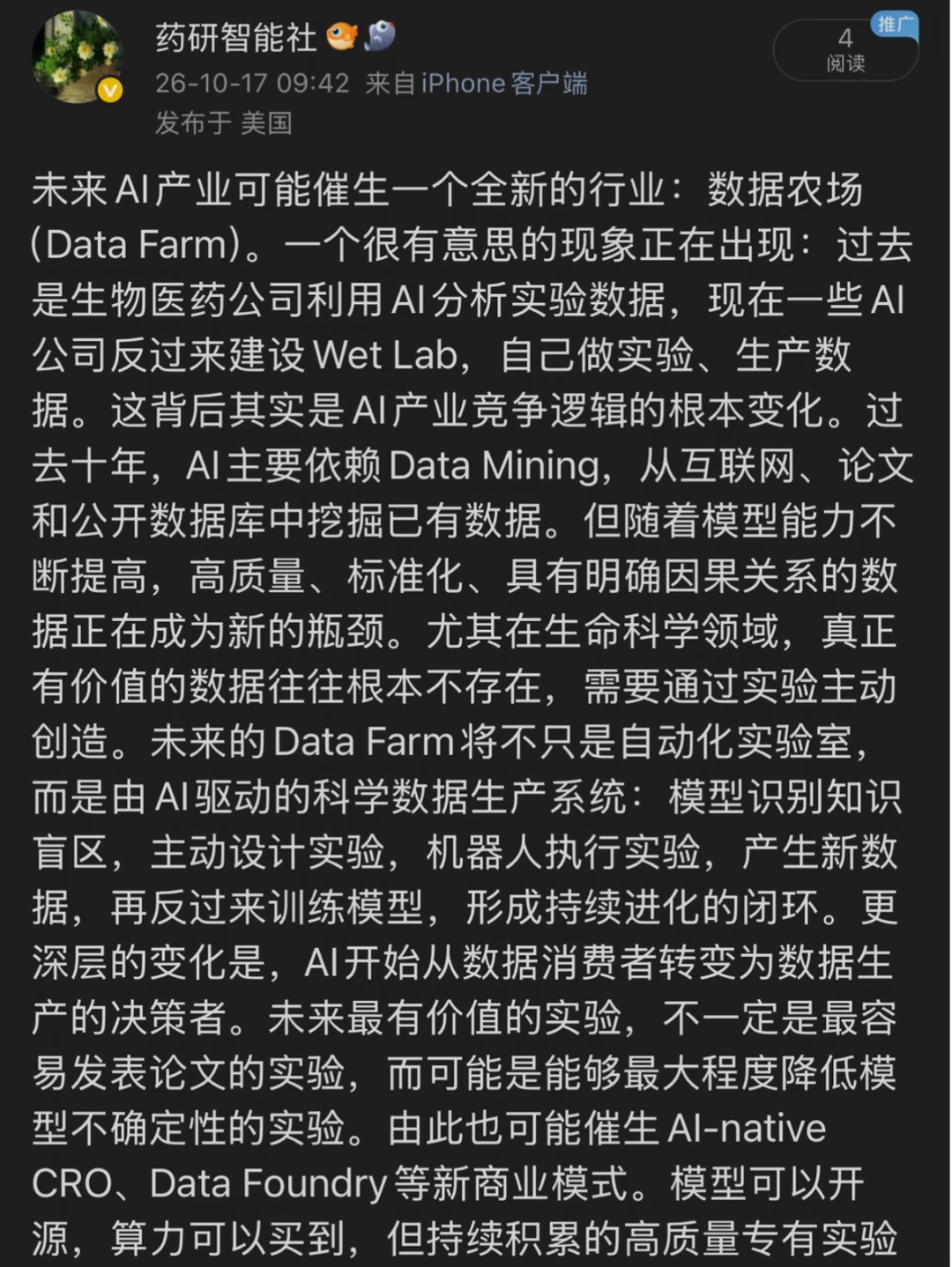 AI的尽头会是自己做实验？数据农场将兴起