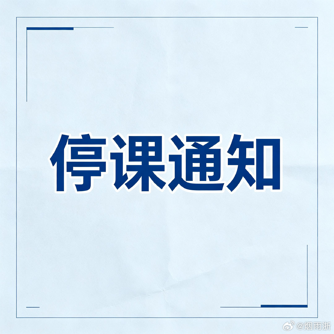 【27日12时至28日，宁波全市托管服务暂停校外培训机构停课 】根据气象预报：今年第18号台风“沙德尔”（台风级）将以每小时10公里左右的速度向西偏南方向移动，27日夜间至28日上午在浙江象山到福建连江一带沿海登陆，对我市带来严重影响。为切实做好防范台风工作，保障师生安全，根据市防指《宁波市防汛防台抗旱应急预案》，经研究，8月27日12时至28日，全市各级各类学校（含幼儿园）的各种研学实践、托管服务、教研师训以及学生军训、学生体艺赛事活动等一切线下聚集性活动暂停举办，校外培训机构暂停一切线下教育教学活动。（甬派）防御沙德尔宁波在行动同城热点创作计划