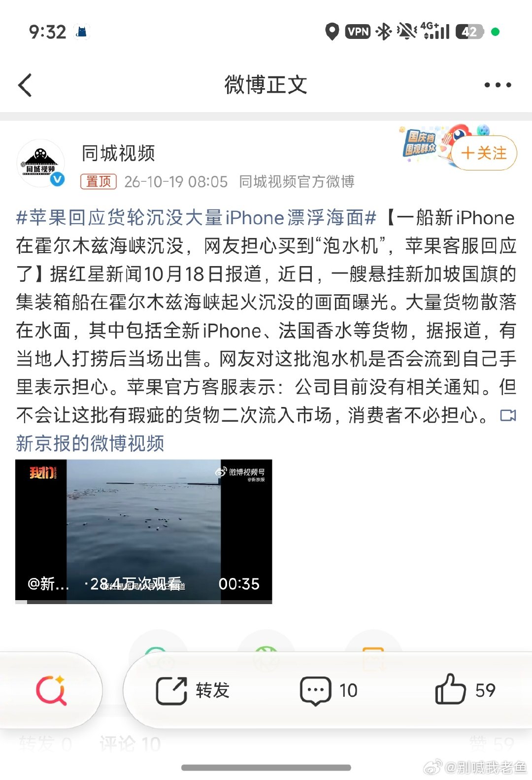 #苹果回应货轮沉没大量iPhone漂浮海面#现在有的媒体造新闻没底线，国外事件，打电话给苹果中国客服，你指望人家客服回答什么？客服本来权限就有限，最后一通沟通，留下一个毫无意义的答案[泪奔][泪奔][泪奔]#iphoneduo开抢##货轮沉没大量iphone漂浮海面# ​