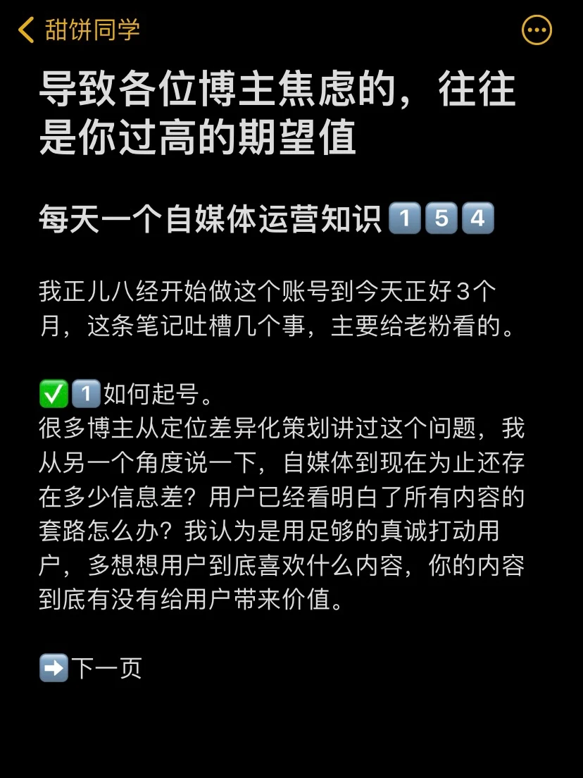 导致各位博主焦虑的，往往是你过高的期望值