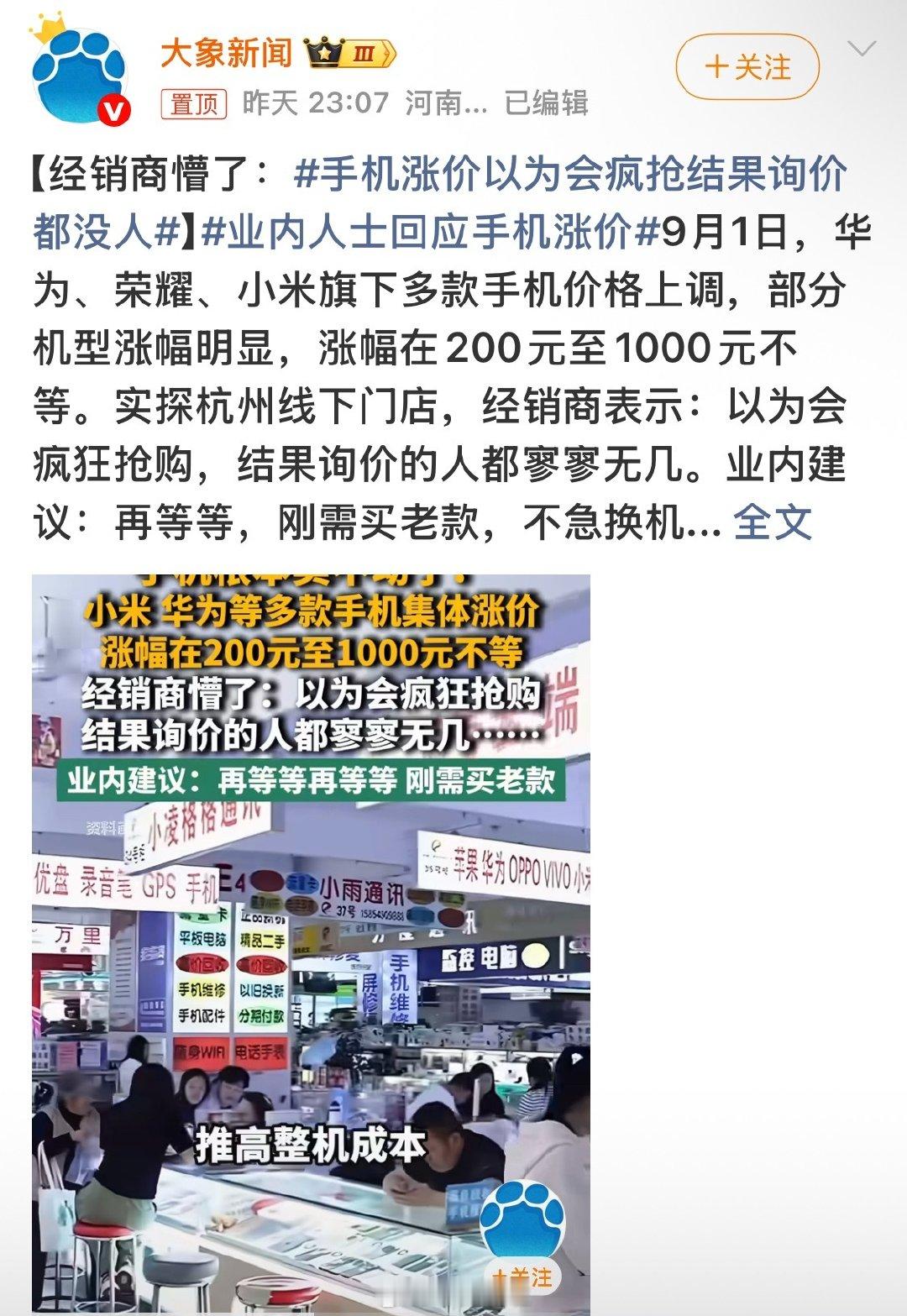 #手机涨价以为会疯抢结果询价都没人#为什么觉得涨价会疯抢？我当时的想法就是那我就不换了  涨吧  买不了一点！ ​
