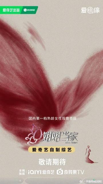 姐姐当家 第2季<br />状态：更新至7.22期<br />简介：E...
