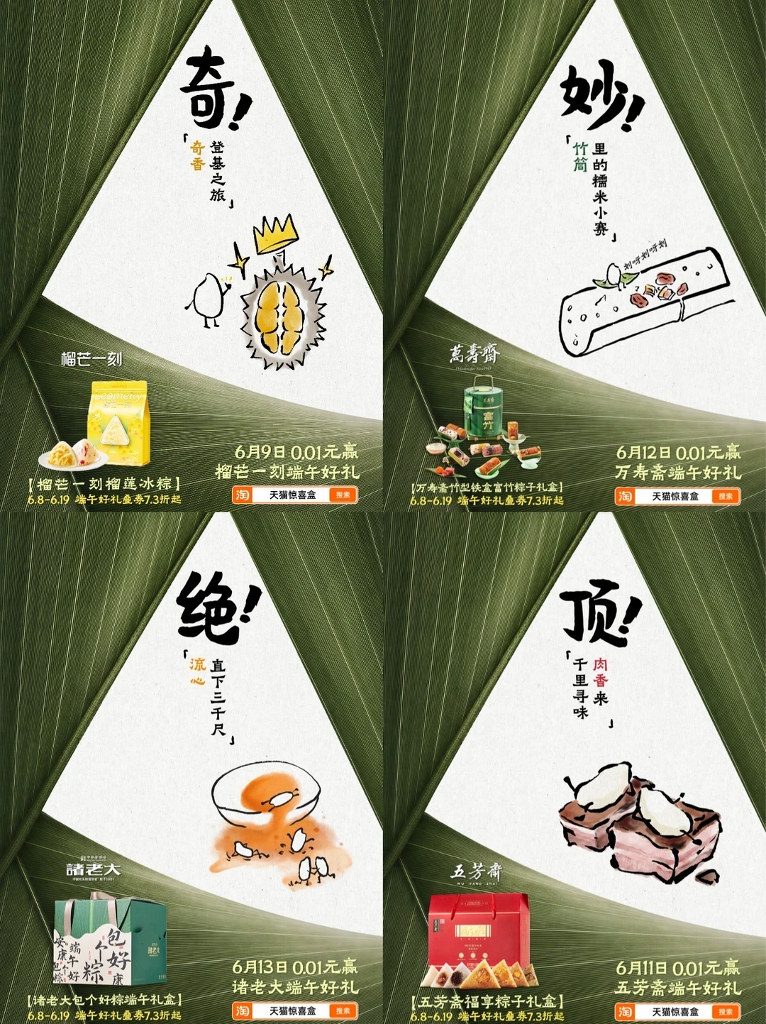 端午拉满年轻人社交属性，这组创意也太会了