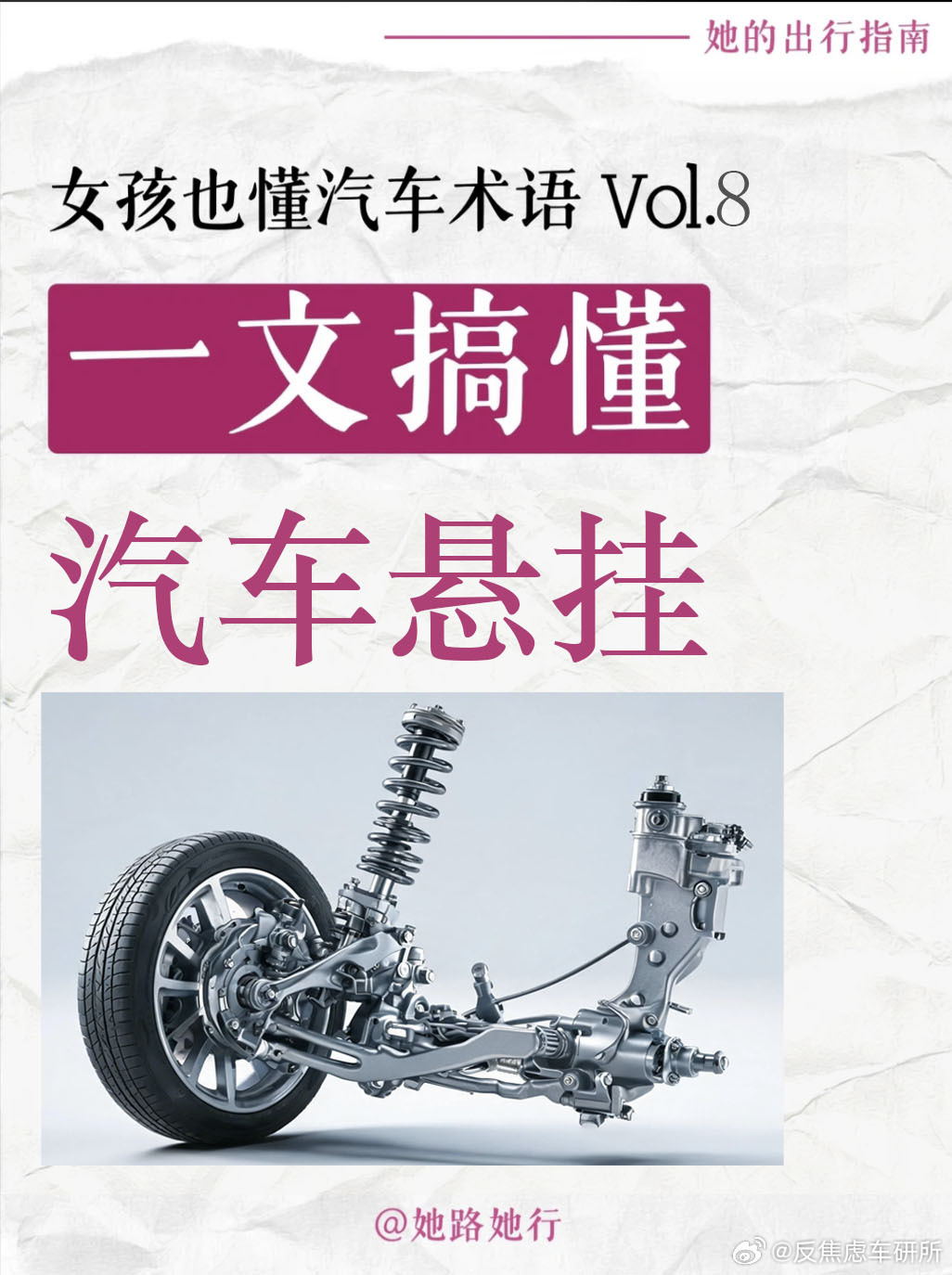 女孩也懂汽车术语Vol.6行车舒适度的“底层逻辑”一文搞懂 汽车悬挂为...
