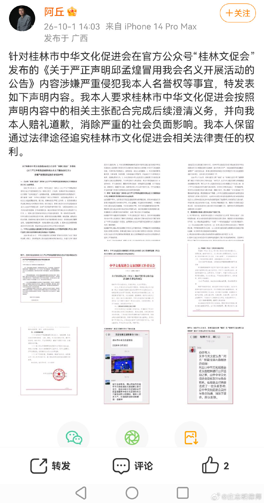 阿丘，什么情况？[允悲][允悲][允悲] 丘老师对#原央视主持人阿丘被通报#不服啊 ​