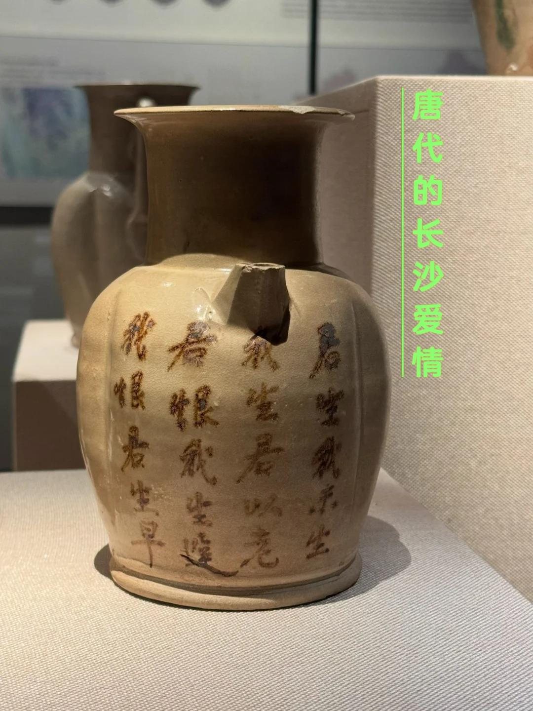 唐代 长沙窑瓷壶