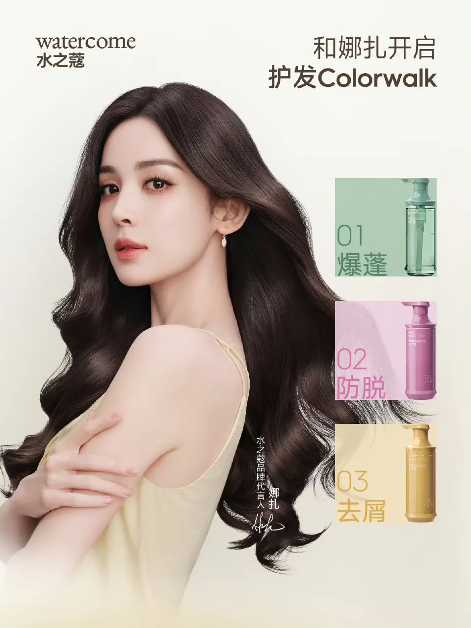 娜扎