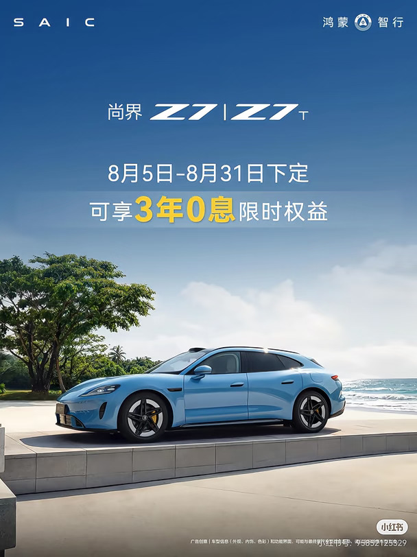 #尚界Z7 #尚界Z7T #智界v9 #问界m9 #享界G9