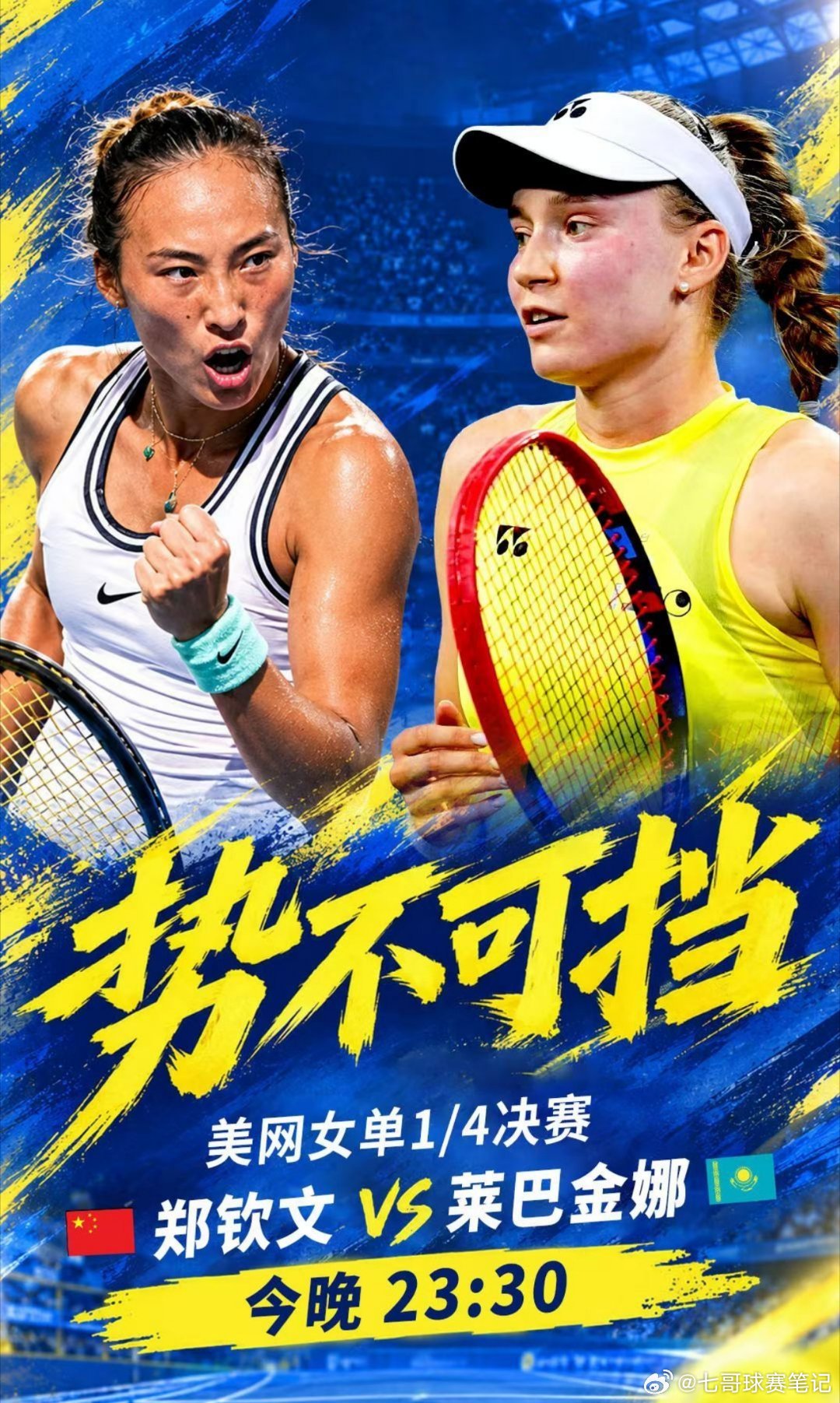 #2026美网女单4强##郑钦文vs莱巴金娜##美网2026# 
今晚，美网女单四分之一决赛就要打响，郑钦文迎来至关重要的一战，希望有好消息传来。 ​