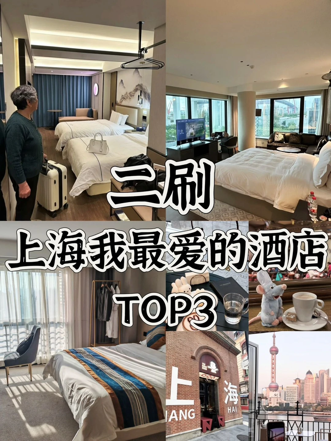 在上海！花130住的最满意的三家酒店！！