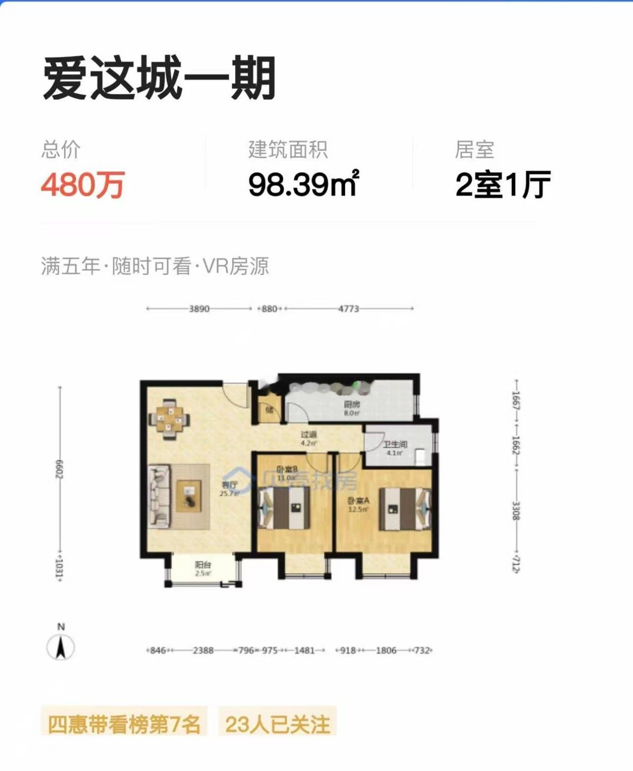 关注国贸附近的商品房小伙伴看过来四惠次新小区，爱这城全南两居万科物业，小区环境不错！缺点你们补充吧… ​​​