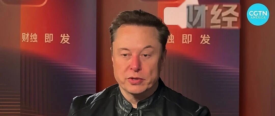 问马日报 · AskMusk Daily
2026年9月23日 星期三
过去24小时马斯克和他旗下公司要闻
TSLA：378.85（+0.94%）
SPCX：154.72（+1.89%）

1.央视财经CGTN专访马斯克：称「中国太棒了」
央视财经英文频道CGTN发布预告片，称刚刚采访了马斯克。预告中马斯克说：「中国太棒了！」并预计周四出席白宫举办的国 ​