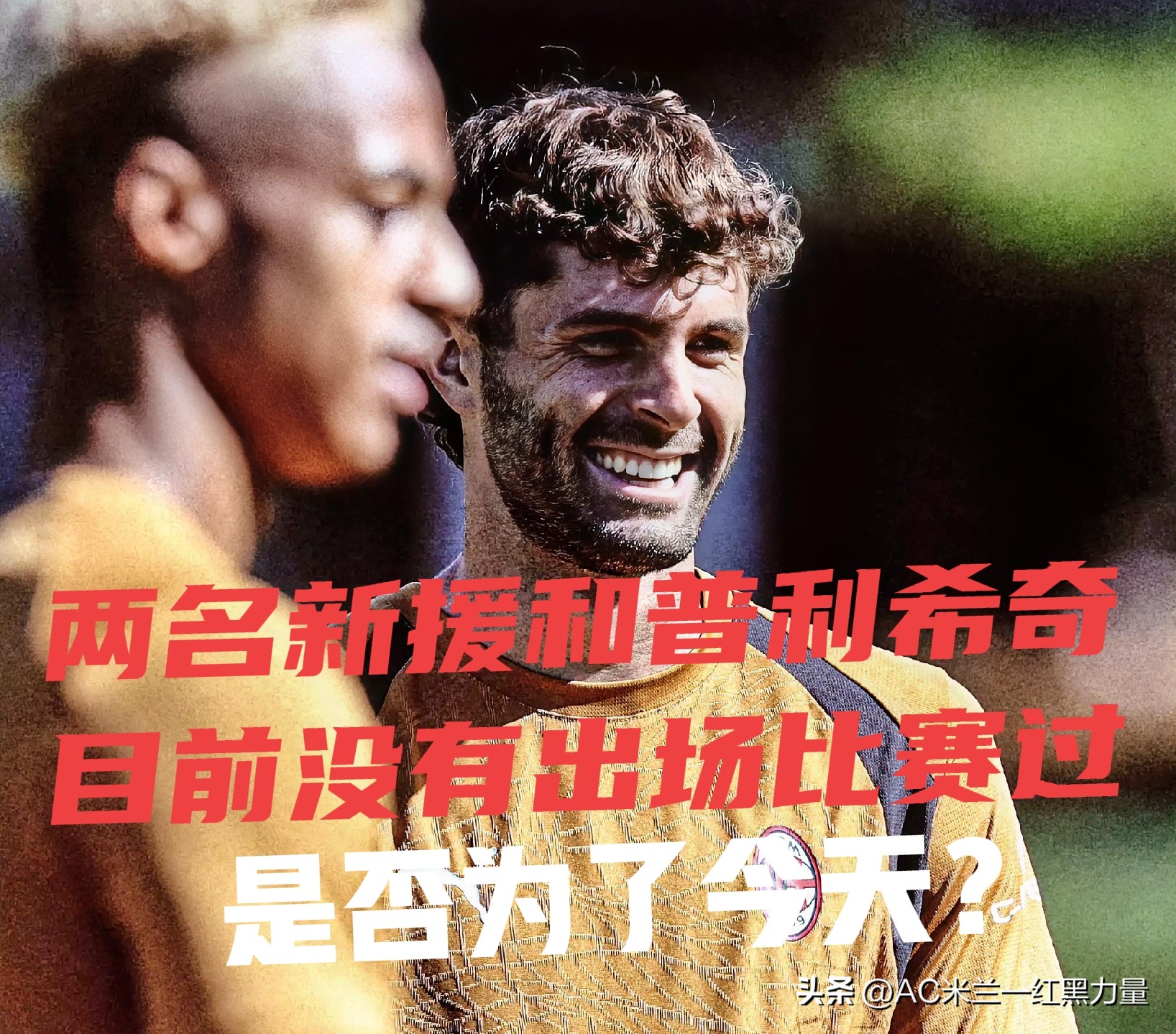 AC米兰观察站——
【赛事前瞻：罗马、国米双双火力全开，米兰客战尤文不会保守！】
意甲第三轮率先结束的两场强强对话打出史诗级剧情：国米3‑2让二追三补时绝杀那不勒斯、罗马2‑1最后4分钟逆转亚特兰大，两大争冠集团球队用极具冲击力的逆转胜利宣告进攻状态全面回暖，也给今夜尤文图斯对阵AC米兰的焦点大战定