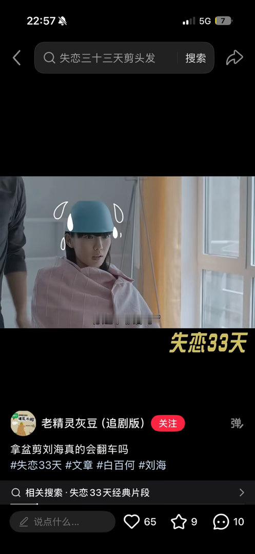 这理发师是不是白百何粉丝啊，用的失恋三十三天同款手法给鸭子剪头发 ​
