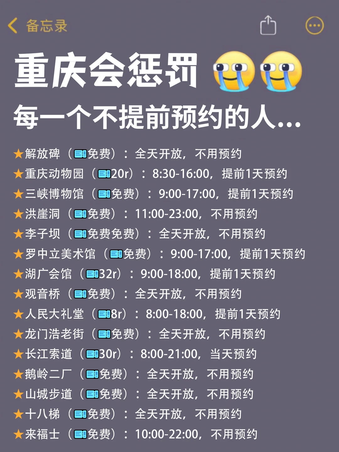 为什么我去重庆旅游之前没刷到这篇😅