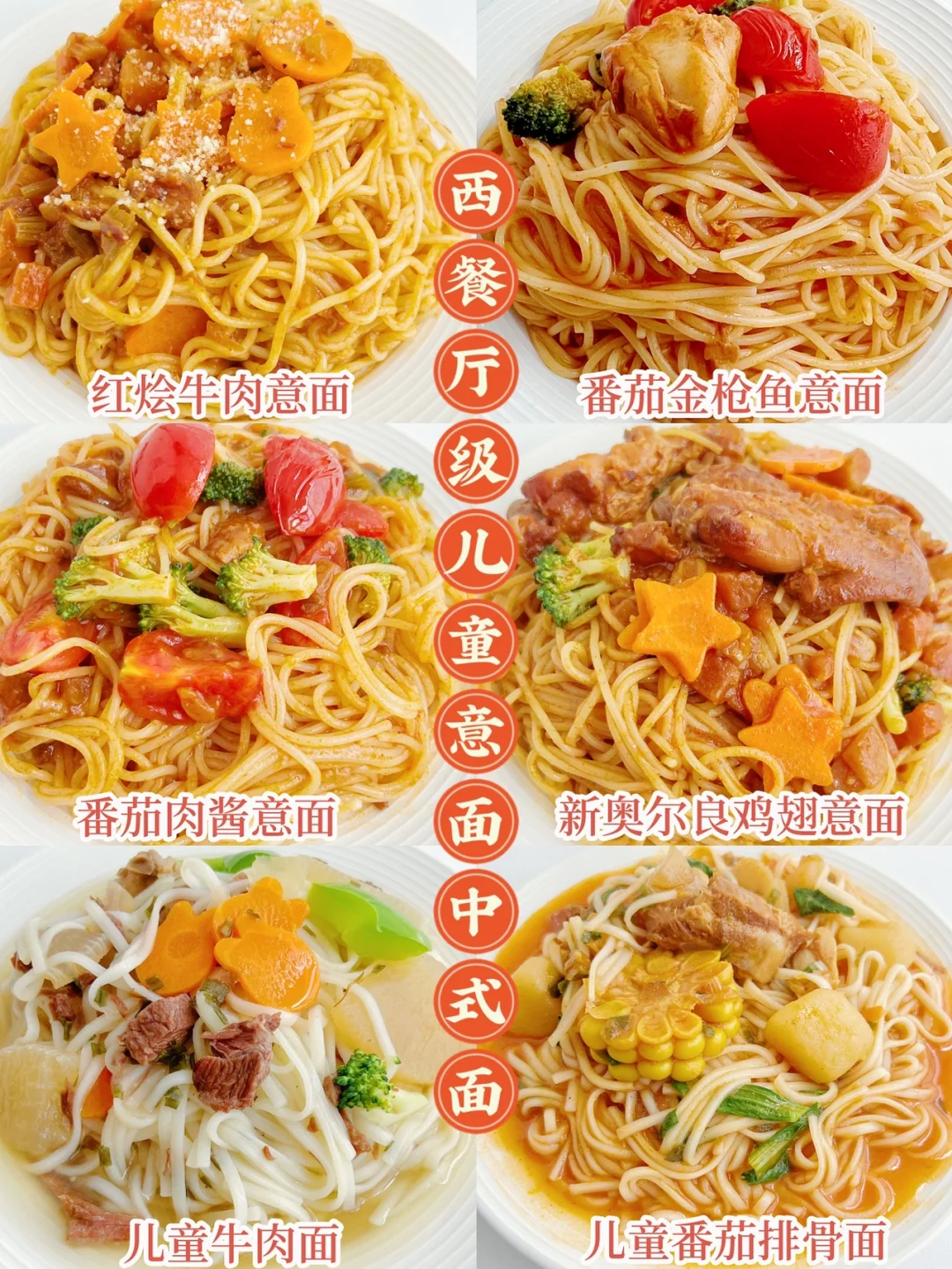 营养美味儿童面条 | 在家吃出西餐厅口感！