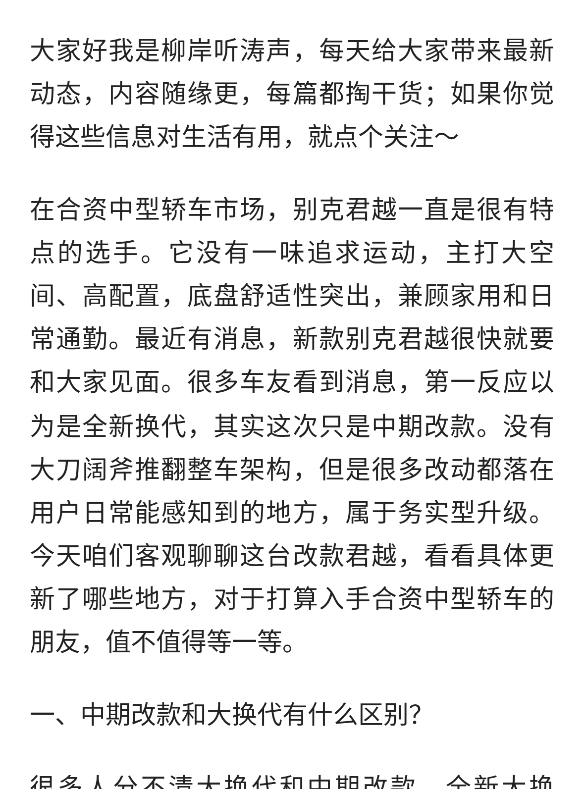 新款别克君越即将上市！虽不是大换代，但升级改动很实在