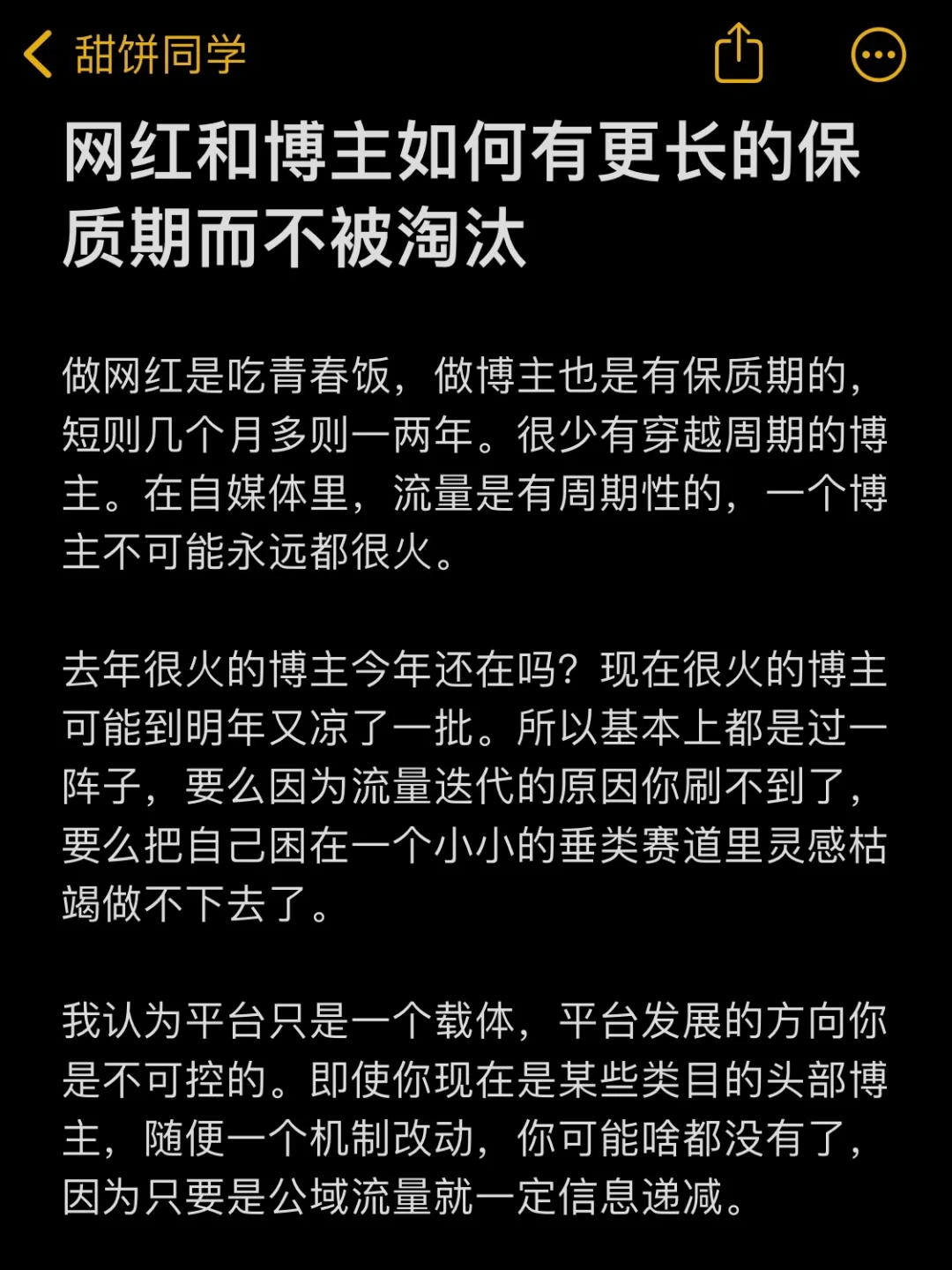 网红和博主，如何有更长的保质期而不被淘汰
