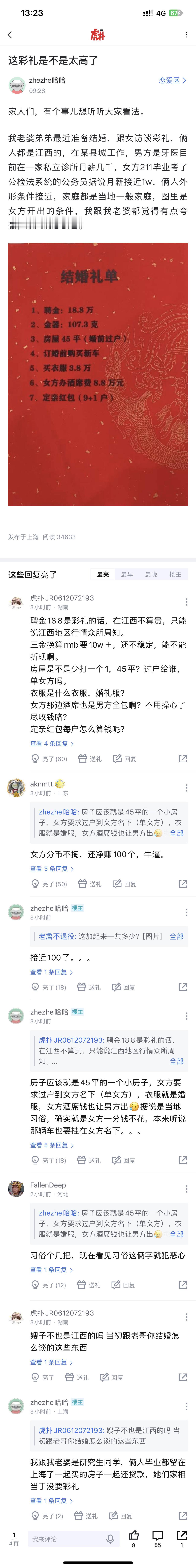 老婆弟弟的结婚礼单，费用接近100万  ​​​