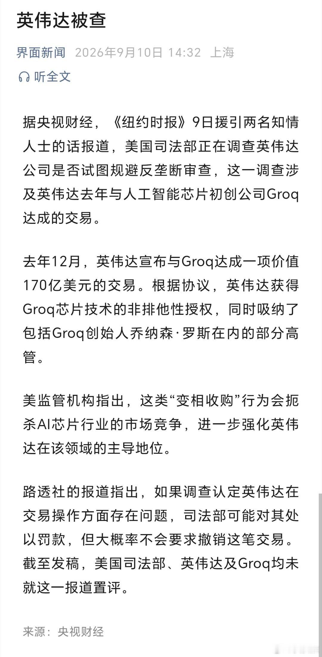 英伟达被查 ​