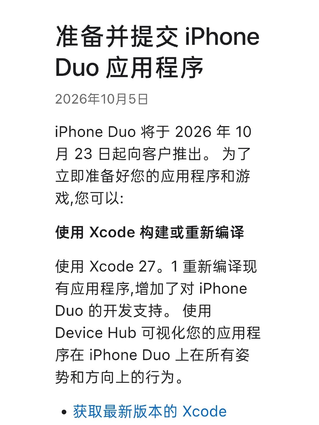 #苹果开放iPhoneDuo适配应用提交#苹果还是太强硬了，能不能让那个绿色App也适配一下液态玻璃啊，哈哈哈！还有深色模式图标，目前国内最硬的一个App了，苹果也拿它没办法。[坏笑] ​