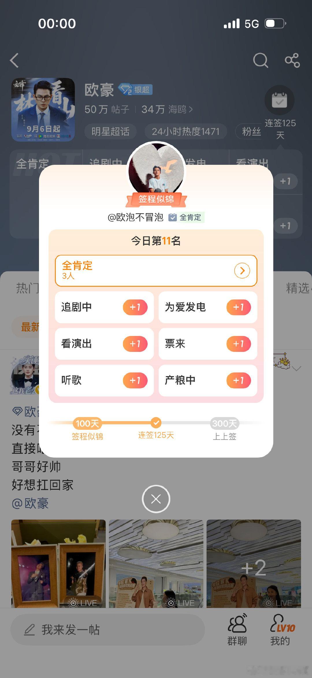 #欧豪[超话]#  睡觉啦哥 ​