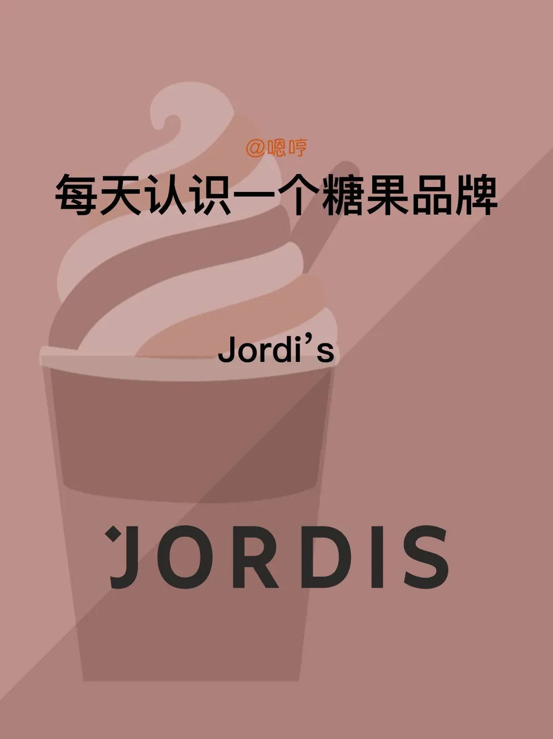 每天认识一个糖果品牌|Jordis